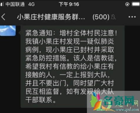 藁城小果庄封村真的假的2
