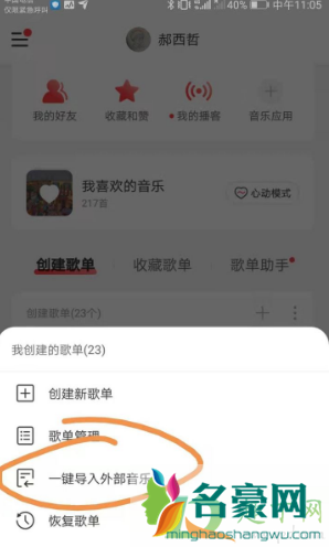 虾米音乐2月5日关停是真的吗6