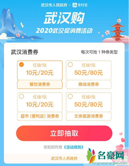 武汉消费券买手机可以用吗 武汉消费券适用门店20202