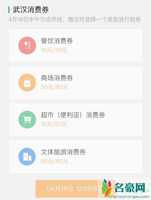 武汉消费券买手机可以用吗 武汉消费券适用门店20203