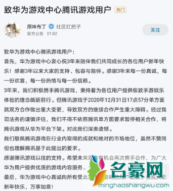 华为腾讯游戏为什么不能玩 华为为什么下架腾讯游戏