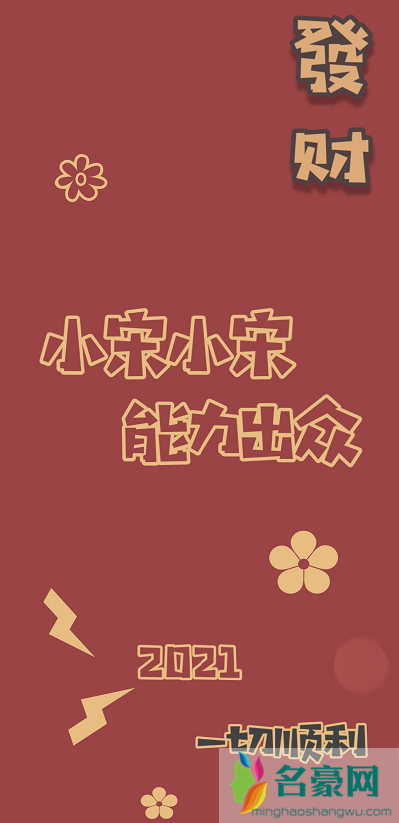 2021手机壁纸姓氏图片大全最新19