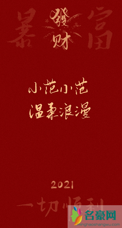 2021手机壁纸姓氏图片大全最新7