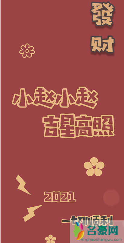 2021手机壁纸姓氏图片大全最新15