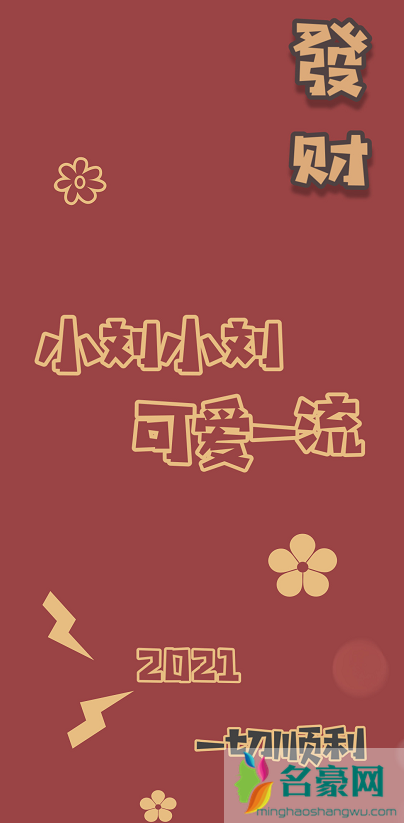 2021手机壁纸姓氏图片大全最新14