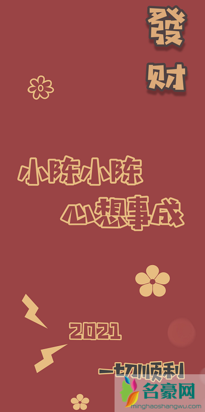 2021手机壁纸姓氏图片大全最新16