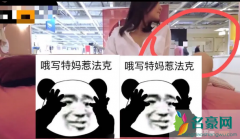 宜家zw是什么瓜 如何看待宜家zw事件