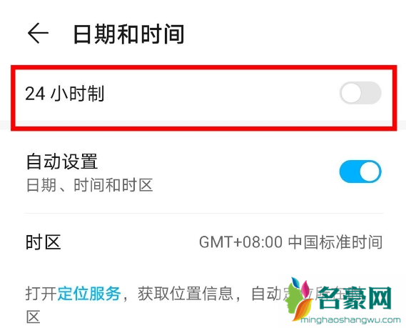 华为荣耀30s怎么调整时间 华为荣耀30s怎么把时间改成24小时制