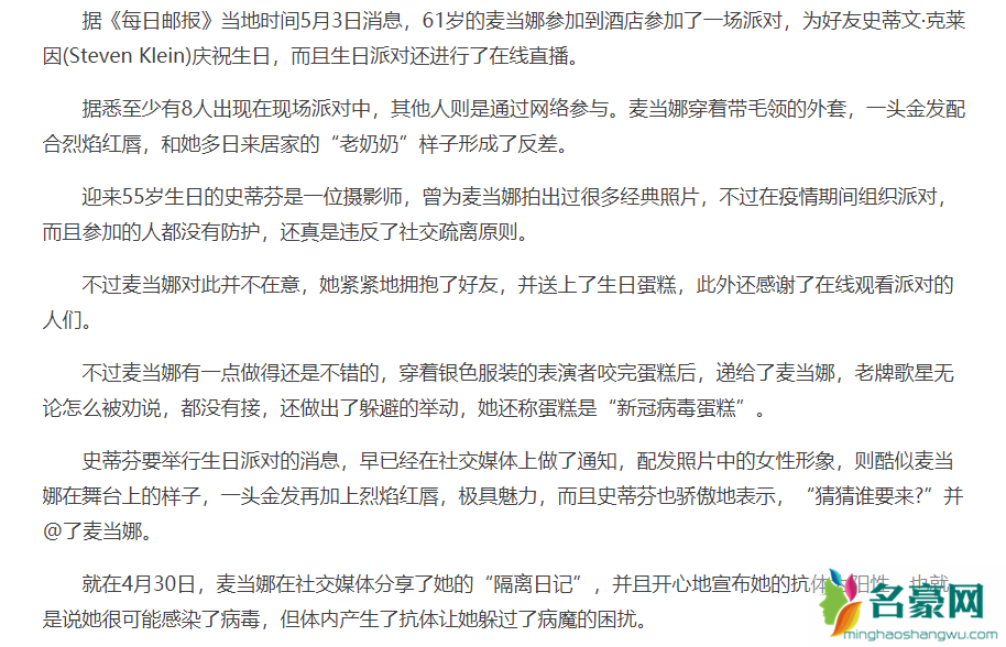 麦当娜感染新冠肺炎了吗 麦当娜为什么这么有名