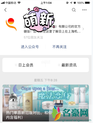 日上app直邮教程分享 日上app的东西是正品吗