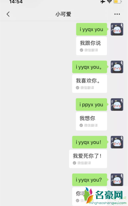 I yyqx you什么意思微信翻译 微信i yyqx you表白怎么玩2