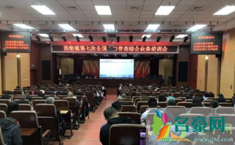 人口普查会查出失信人吗2