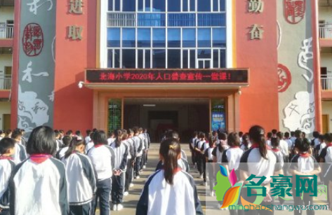 人口普查会查出失信人吗3