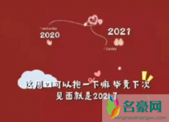 这周四可以抱一下吗什么梗 2020年最后一个周四怎么