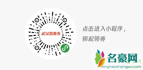 武汉消费券微信小程序入口 微信领取武汉消费券可与商家券叠加使用3