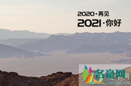 2020年最后一天怎么发朋友圈逼格高2