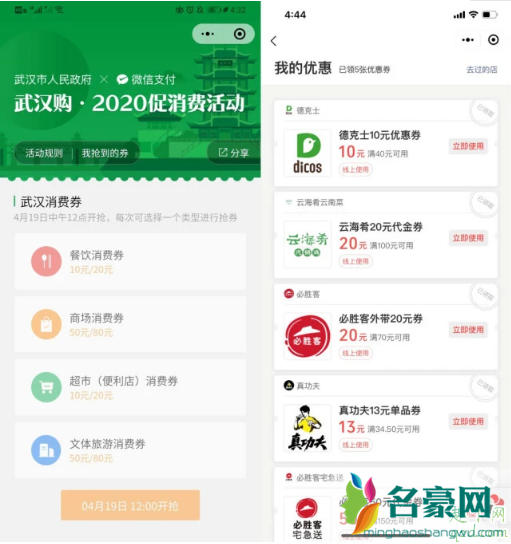 武汉消费券微信也能抢!武汉消费券微信小程序抢券攻略5