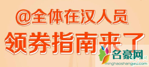 武汉消费券微信也能抢!武汉消费券微信小程序抢券攻略6