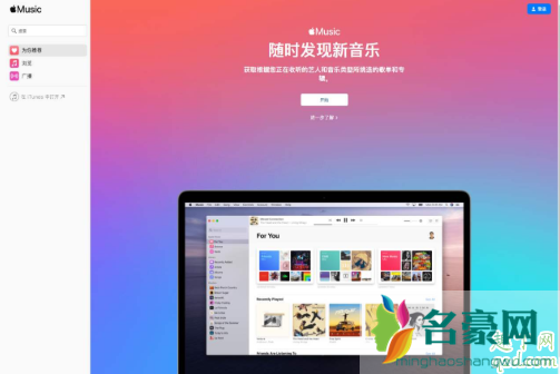 网页版Apple Music正式版最新网址入口 苹果网页版Apple Music完成公测4