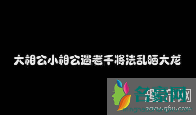 六婶三太公什么歌 六婶三太公粤语谐音翻译