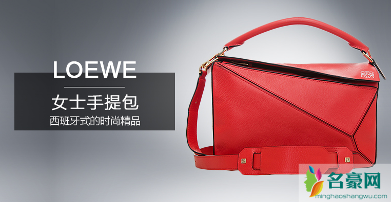 Loewe是什么牌子  罗意威属于什么档次