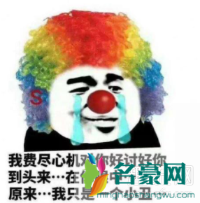 小丑文学是什么梗 小丑文案经典语句