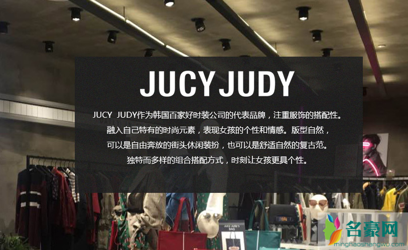 Jucy Judy是什么品牌  Jucy Judy衣服质量怎么样