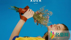 Ader Error是什么牌子？Ader Error属于什么档次