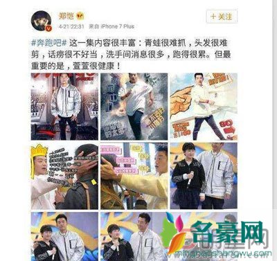 跑男为什么排挤郑恺 觉得恺恺做的不太开心退出也好