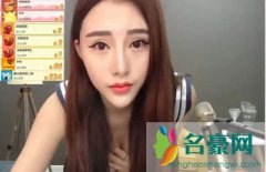 熊猫主播i苏恩现在去哪直播了 熊猫tv苏恩凸点脱裙