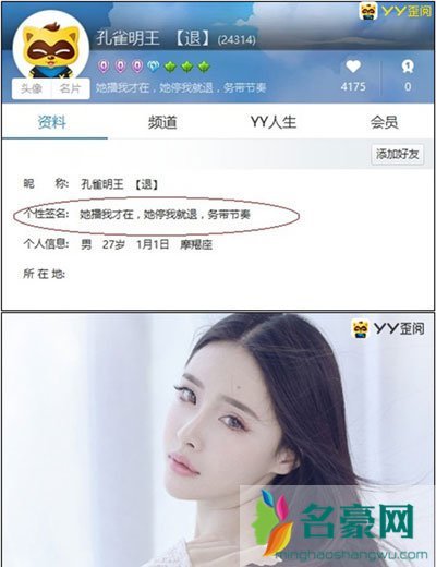 yy孔雀明王为什么退网 yy最痴情土豪孔雀明王消费了多少