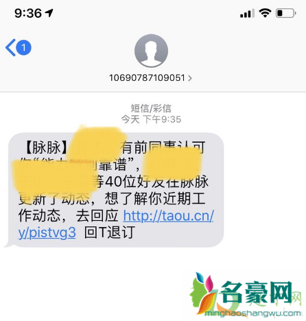 脉脉发的短信是真的吗3