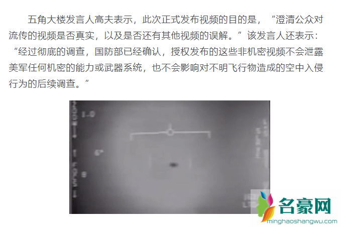 五角大楼发布UFO视频是怎么回事 UFO是真的存在吗