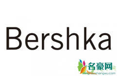 bershka撤出中国是真的吗 bershka是什么品牌