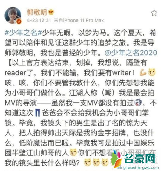 郭敬明取关少年之名是怎么回事 少年之名是什么节目