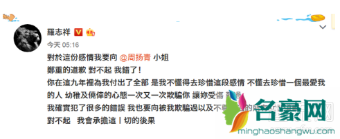 罗志祥会凉吗 罗志祥会退圈吗