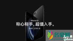 新iPhonese2和se的相同点 2020新款iPhoneSE配置