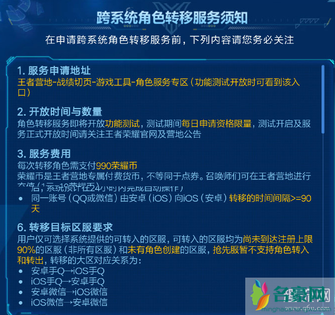 王者荣耀角色转移教程 王者荣耀角色转移什么意思什么时候普及