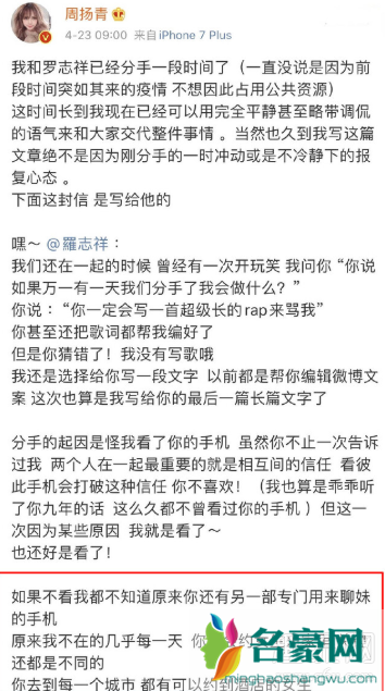 罗志祥和周扬青为什么分手 周扬青怒斥罗志祥劈腿 罗志祥是渣男吗