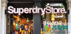 superdry是什么品牌？superdry这个品牌怎么样