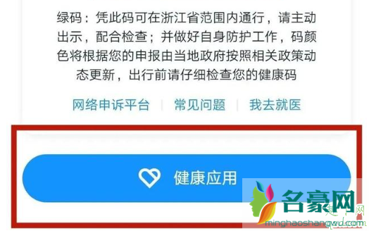 杭州电子健康证怎么查 杭州健康码2.0上线,申领电子健康证更方便2