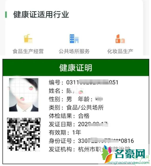 杭州电子健康证怎么查 杭州健康码2.0上线,申领电子健康证更方便6