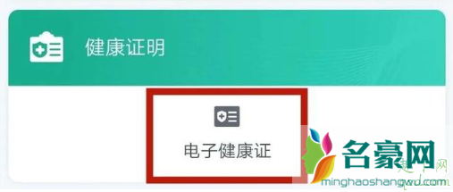 杭州电子健康证怎么查 杭州健康码2.0上线,申领电子健康证更方便3