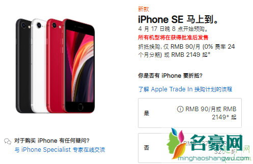 新iPhonese2怎么预定 新iPhonese预约时间及价格20203