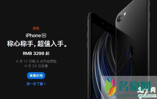 新iPhonese2怎么预定 新iPhonese预约时间及价格20202