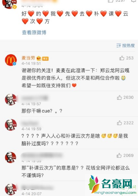 云次方麦当劳发生了什么 麦当劳溜粉云次方粉丝事件科普6