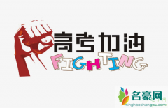 2020年高考成绩什么时候可以查询 2020年高考具体时间