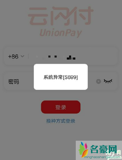云闪付崩了怎么回事 云闪付进不去怎么办2