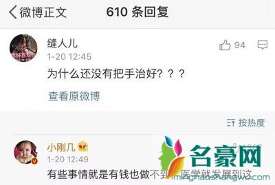 小刚几的粉丝被妈妈撕起来 原因是因为妈妈不给小刚几治病？