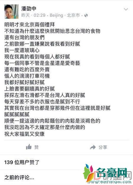 《康熙来了》前工作人员脸书抱怨 疑似因在内地生活不适应